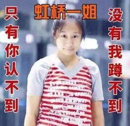 吃瓜虹桥一姐,吃瓜群众的娱乐焦点